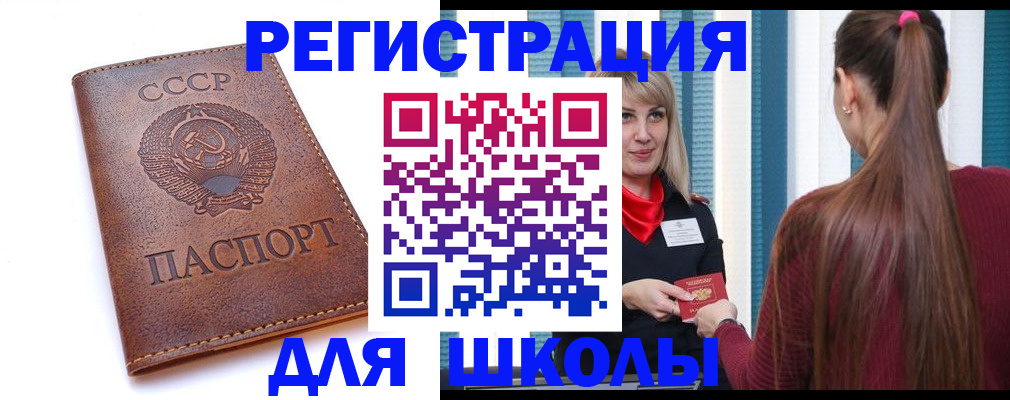 временная регистрация для школы в Лысьве