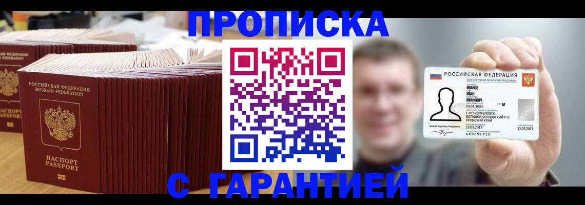 временная прописка в Лысьве