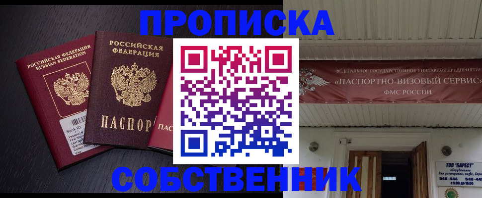 купить прописку в Лысьве