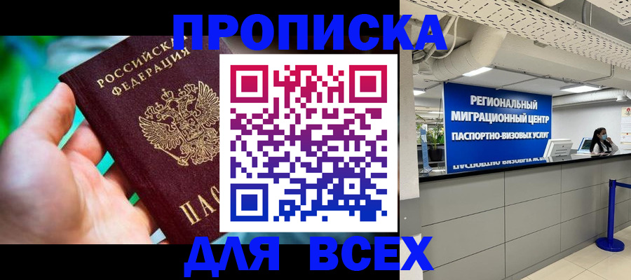 временная регистрация для школы в Лысьве